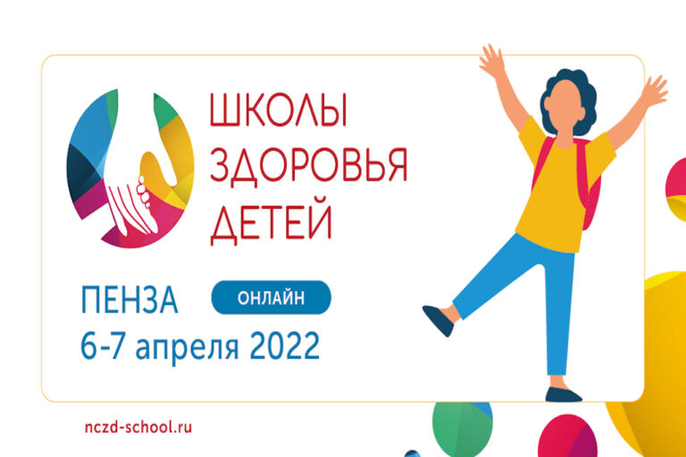 Онлайн-проект «Школа здоровья детей»