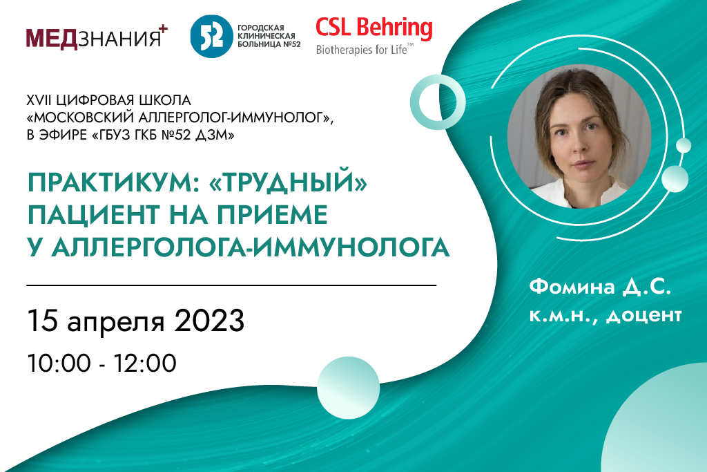 Иммунолог инн. План ведения больных в офтальмологии. Прием аллерголога. Трудный пациент.