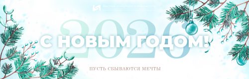 C Новым годом!